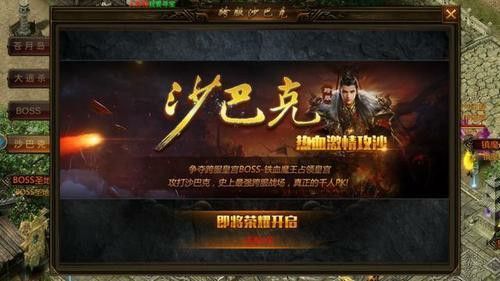 龙蛇轻变传奇网站沙巴克具体是怎么来玩的呢