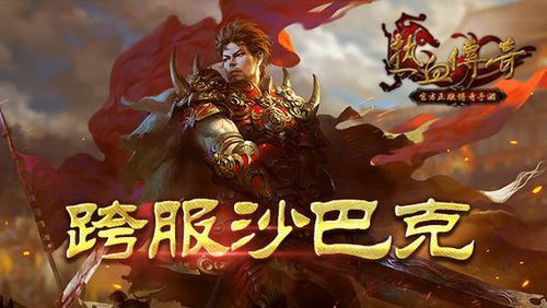最仿盛大的传奇玩家提高修为的途径有哪些