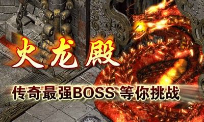 传奇私服为什么又病毒 背后真相拆解