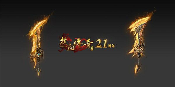 复古传奇1.76怀旧版手游官网那人那事那游戏