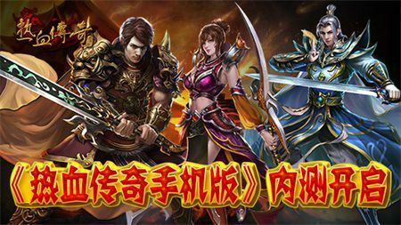 最新杀神恶魔私服之热血传奇横冲直撞怎么打